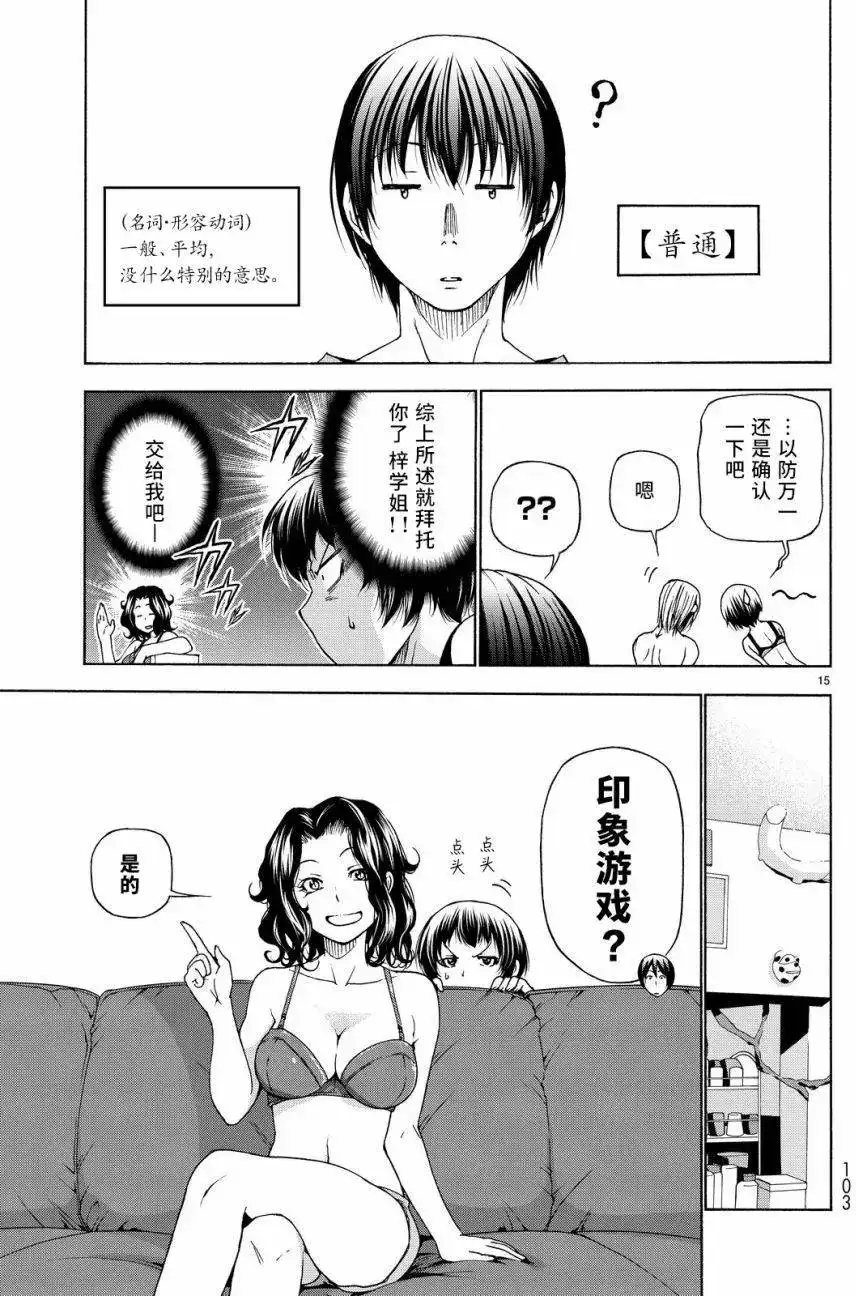 GRANDBLUE碧蓝之海 单话 第29回 第15页