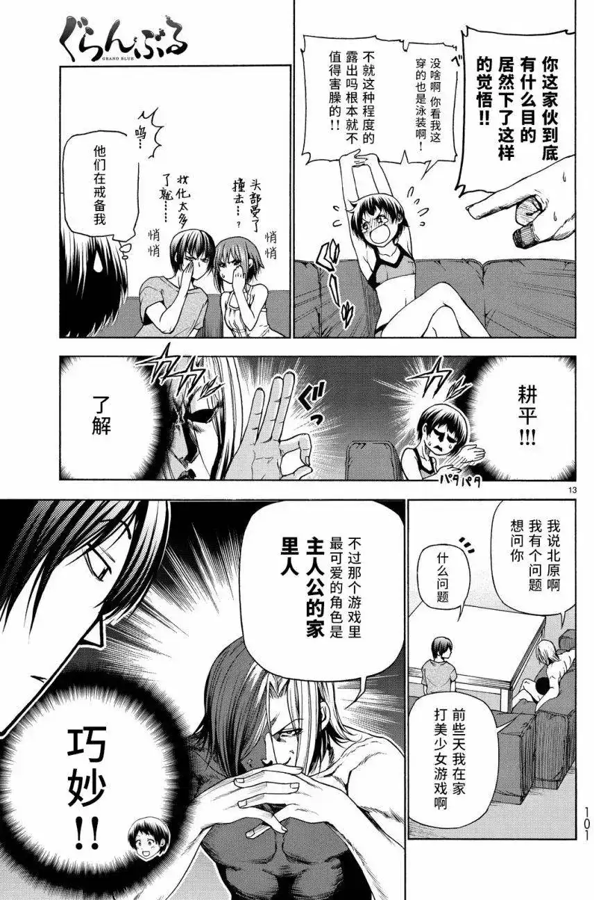 GRANDBLUE碧蓝之海 单话 第29回 第13页