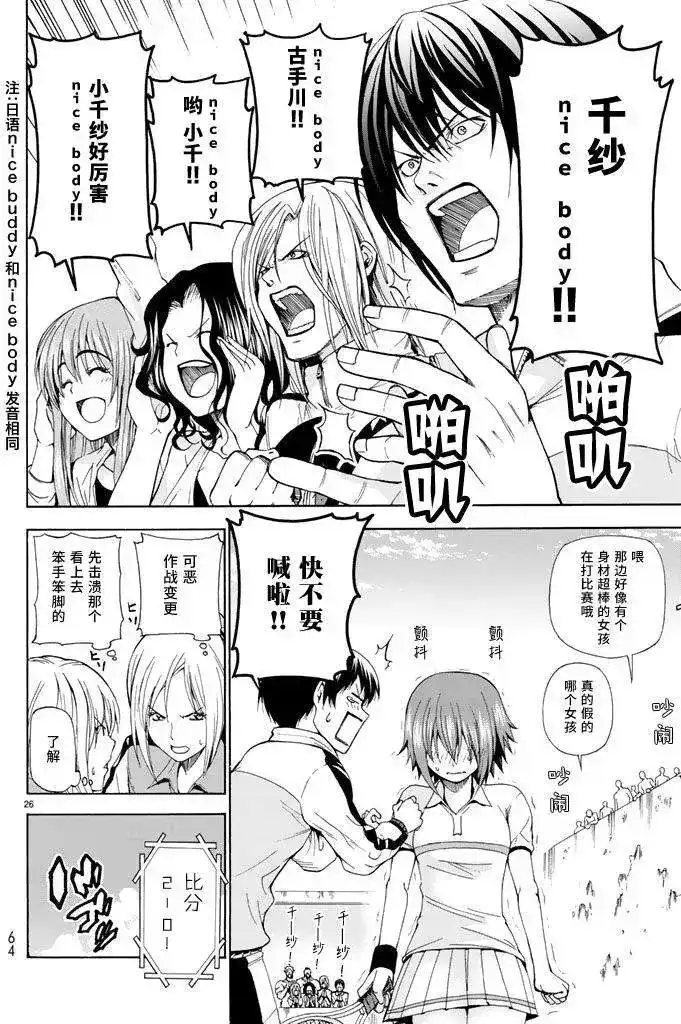 GRANDBLUE碧蓝之海 单话 第12回 第26页
