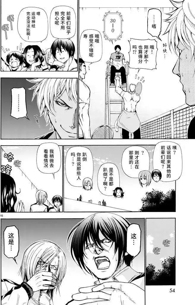 GRANDBLUE碧蓝之海 单话 第12回 第16页