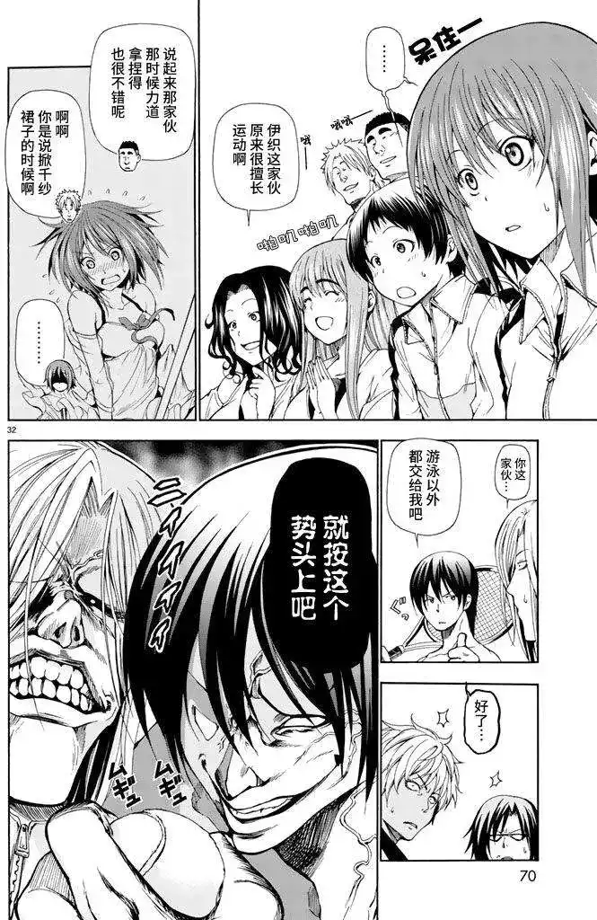 GRANDBLUE碧蓝之海 单话 第12回 第32页