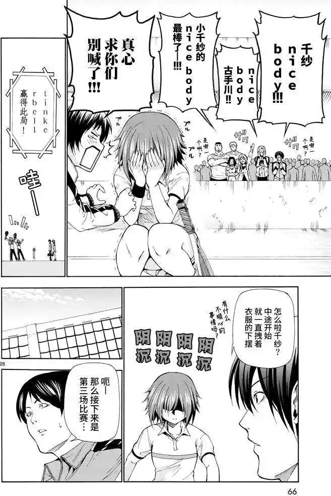 GRANDBLUE碧蓝之海 单话 第12回 第28页
