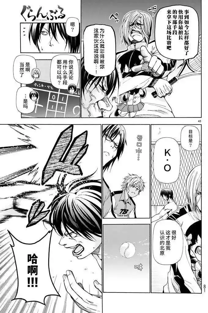 GRANDBLUE碧蓝之海 单话 第12回 第43页