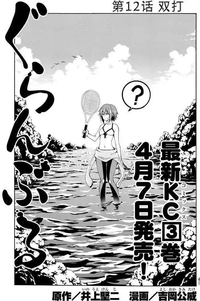 GRANDBLUE碧蓝之海 单话 第12回 第3页