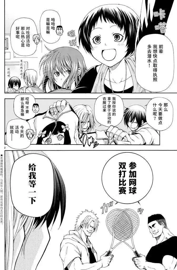 GRANDBLUE碧蓝之海 单话 第12回 第2页