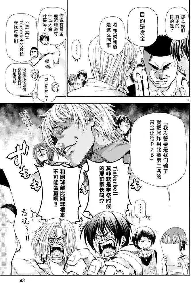 GRANDBLUE碧蓝之海 单话 第12回 第5页