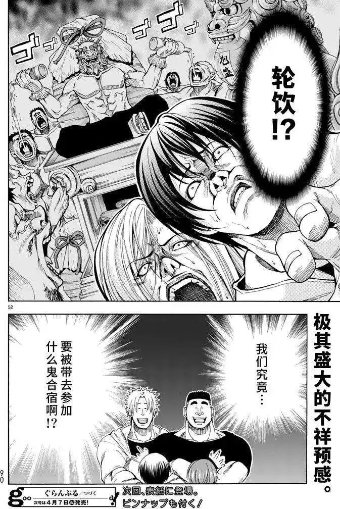 GRANDBLUE碧蓝之海 单话 第12回 第52页