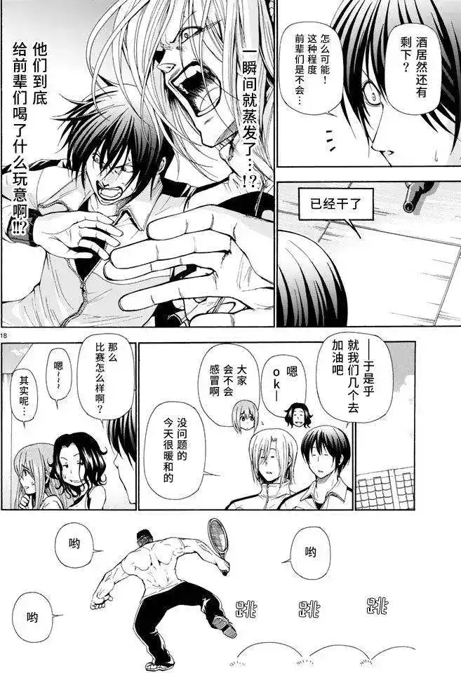 GRANDBLUE碧蓝之海 单话 第12回 第18页