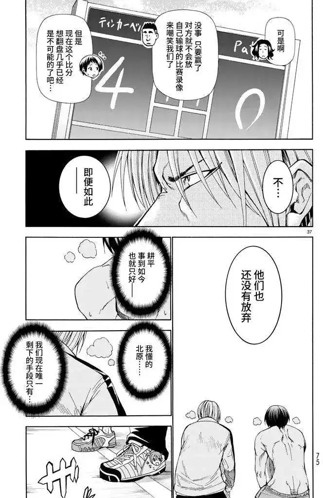 GRANDBLUE碧蓝之海 单话 第12回 第37页