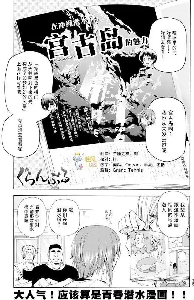GRANDBLUE碧蓝之海 单话 第12回 第1页