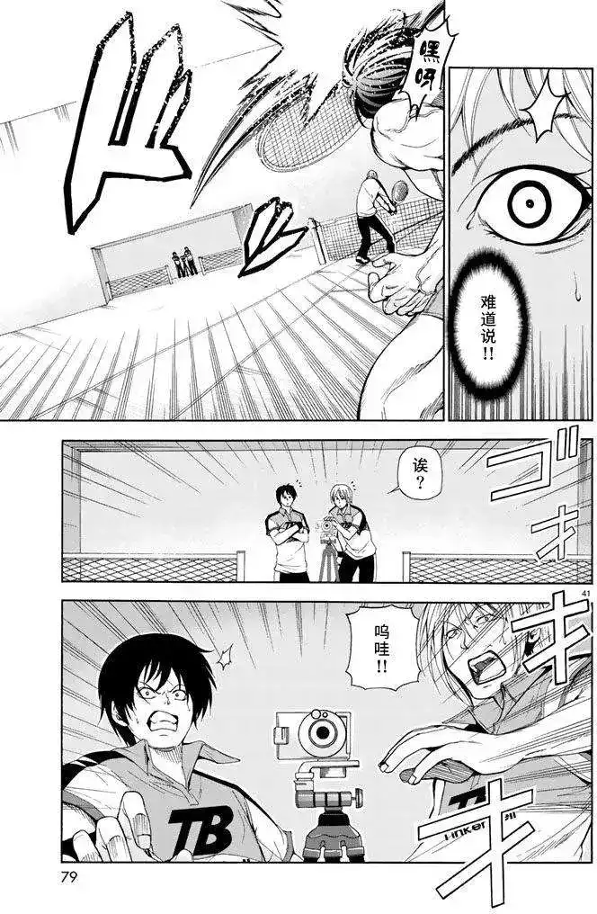 GRANDBLUE碧蓝之海 单话 第12回 第41页