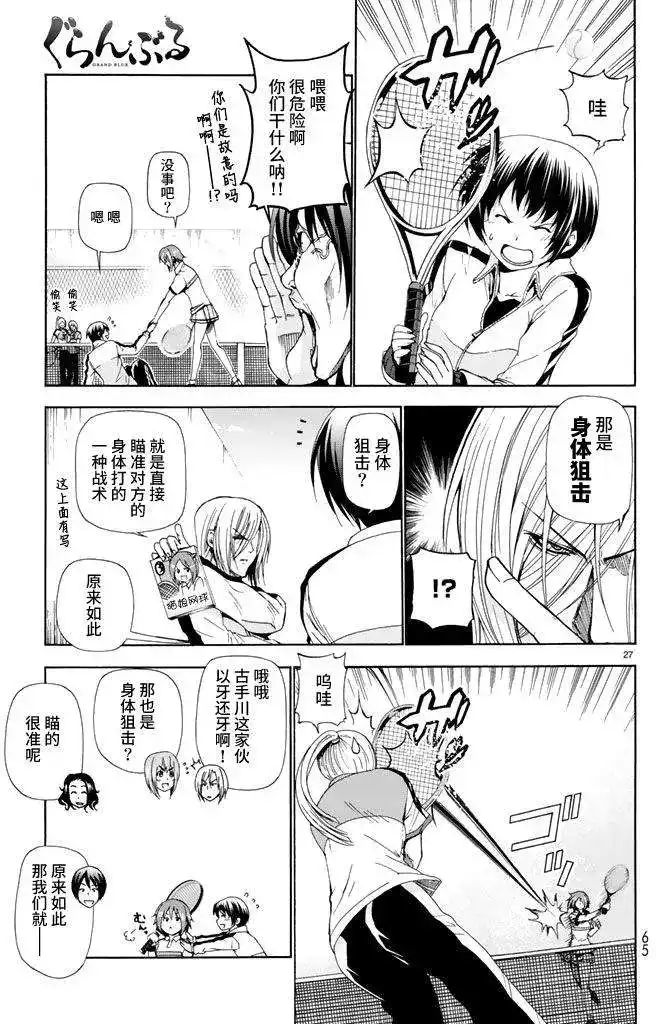 GRANDBLUE碧蓝之海 单话 第12回 第27页