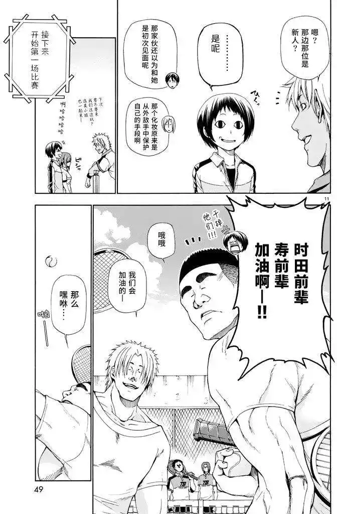 GRANDBLUE碧蓝之海 单话 第12回 第11页