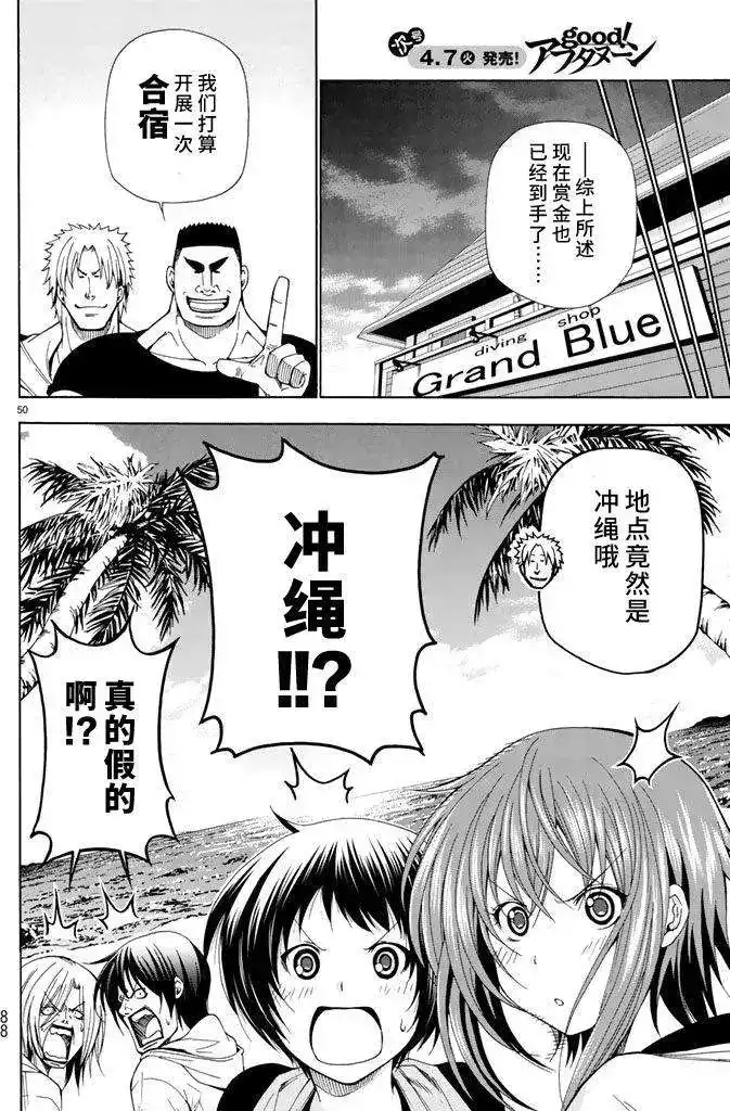 GRANDBLUE碧蓝之海 单话 第12回 第50页