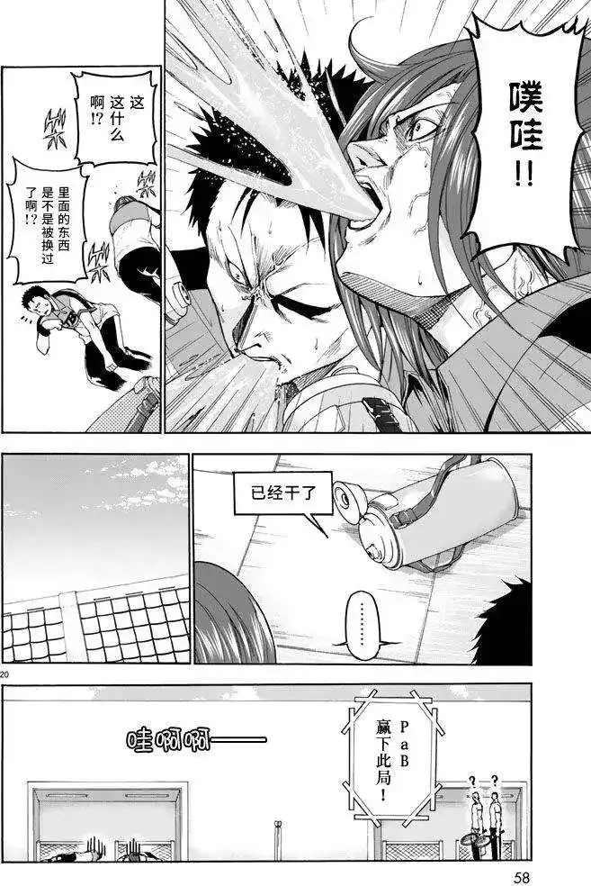 GRANDBLUE碧蓝之海 单话 第12回 第20页