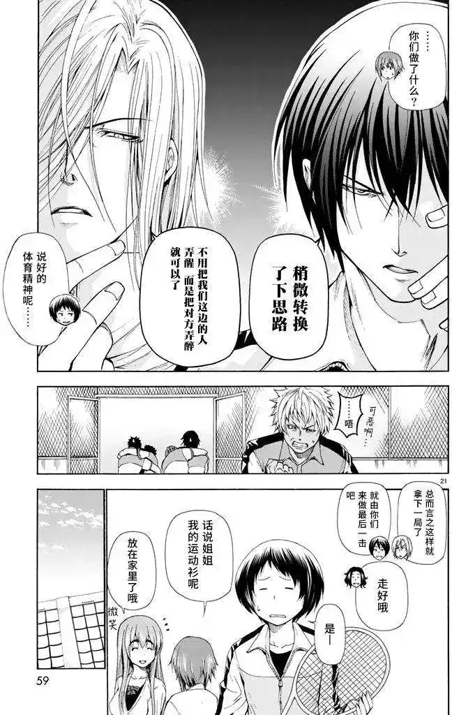 GRANDBLUE碧蓝之海 单话 第12回 第21页