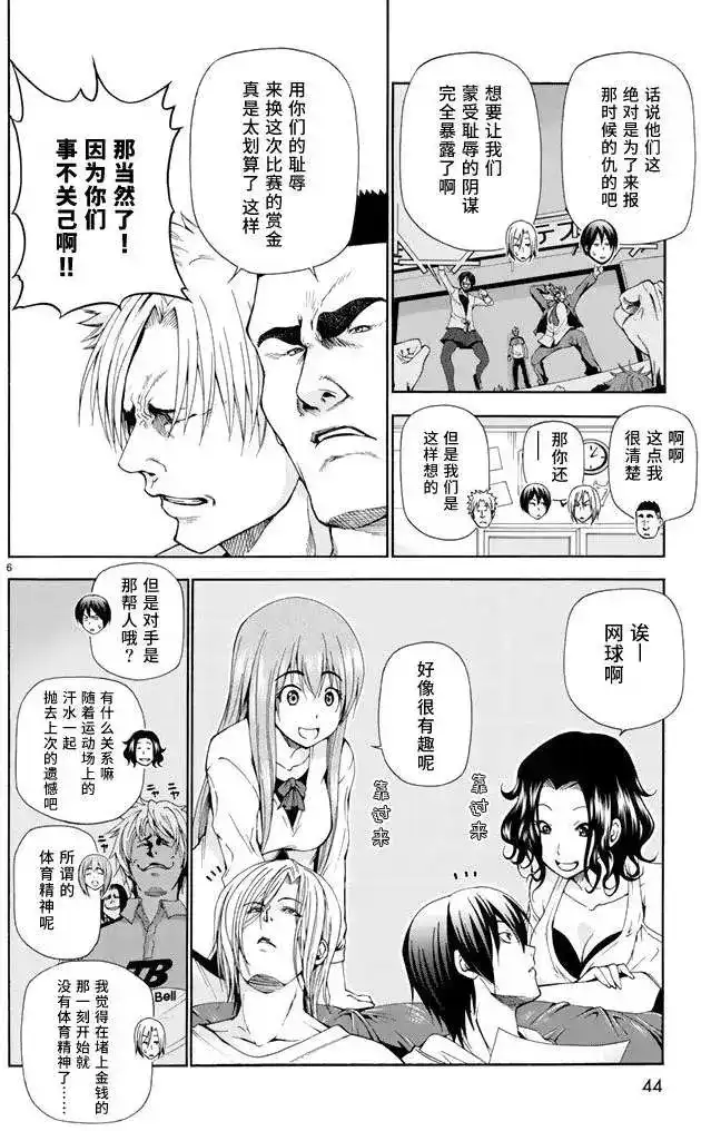 GRANDBLUE碧蓝之海 单话 第12回 第6页