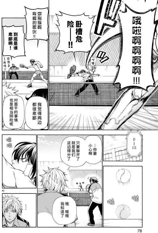 GRANDBLUE碧蓝之海 单话 第12回 第40页
