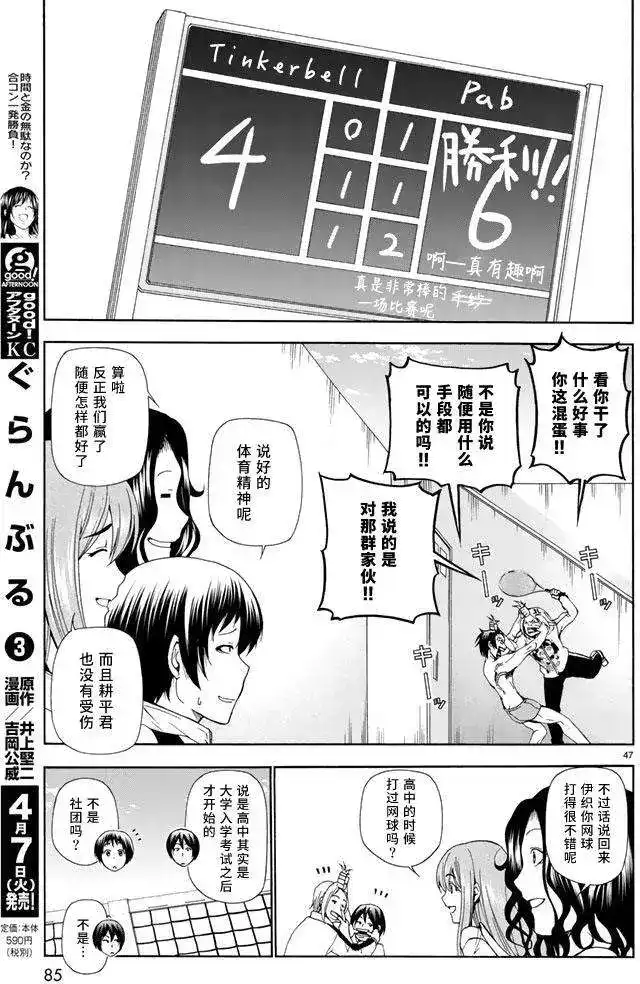 GRANDBLUE碧蓝之海 单话 第12回 第47页