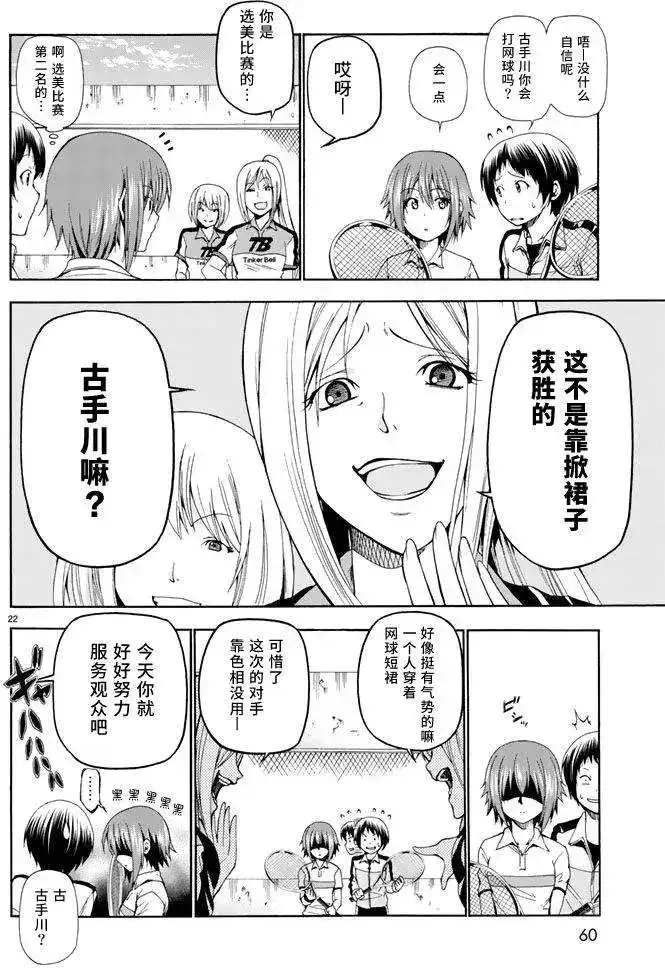 GRANDBLUE碧蓝之海 单话 第12回 第22页