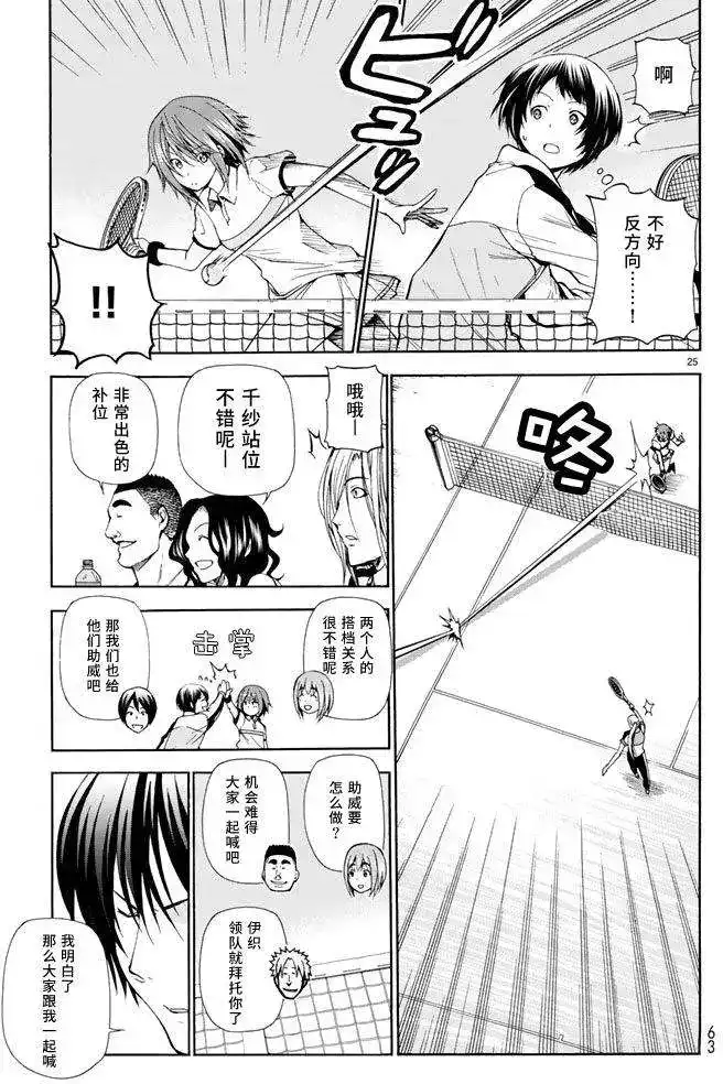 GRANDBLUE碧蓝之海 单话 第12回 第25页