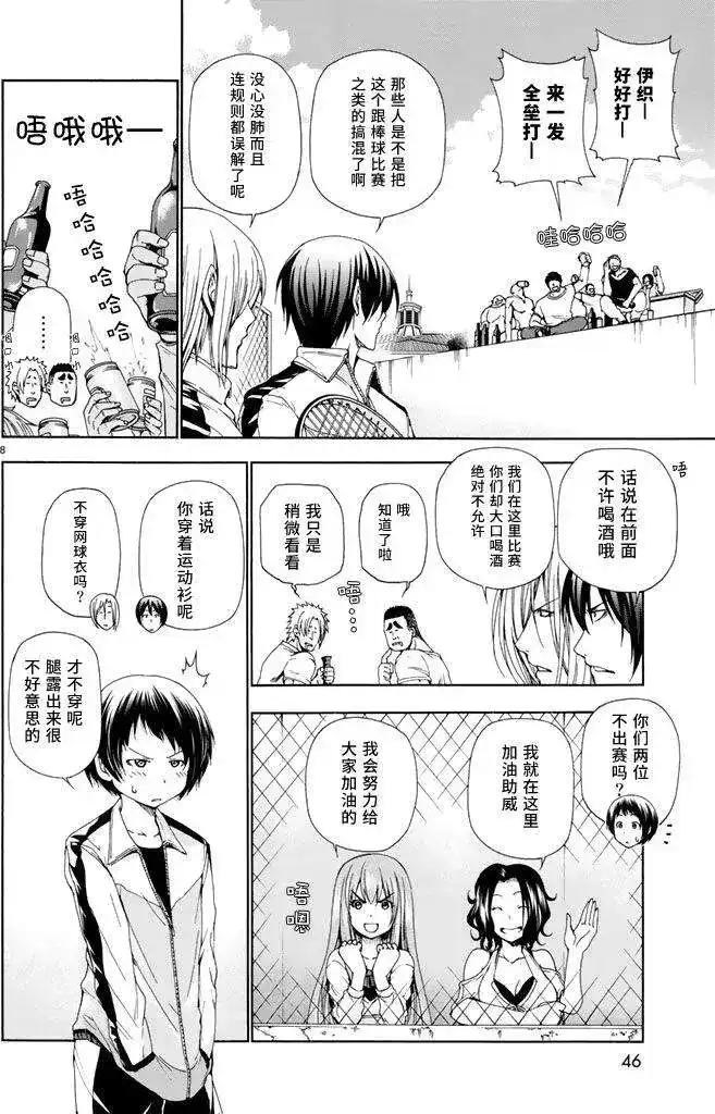 GRANDBLUE碧蓝之海 单话 第12回 第8页