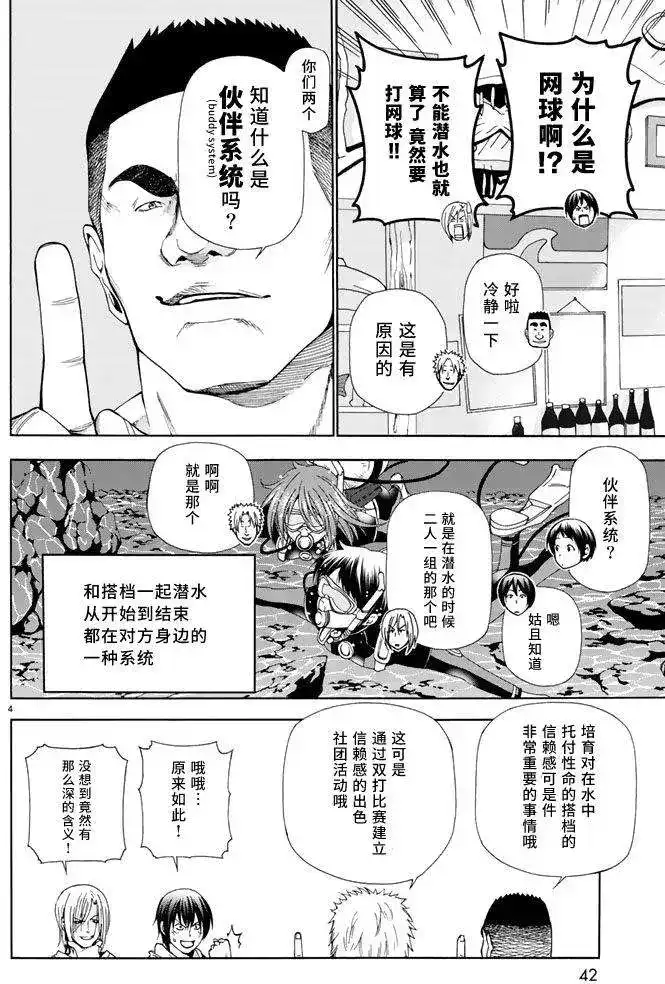 GRANDBLUE碧蓝之海 单话 第12回 第4页