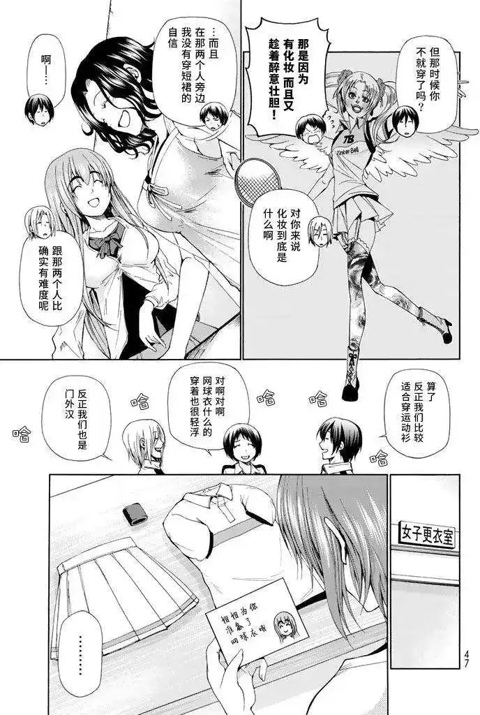 GRANDBLUE碧蓝之海 单话 第12回 第9页