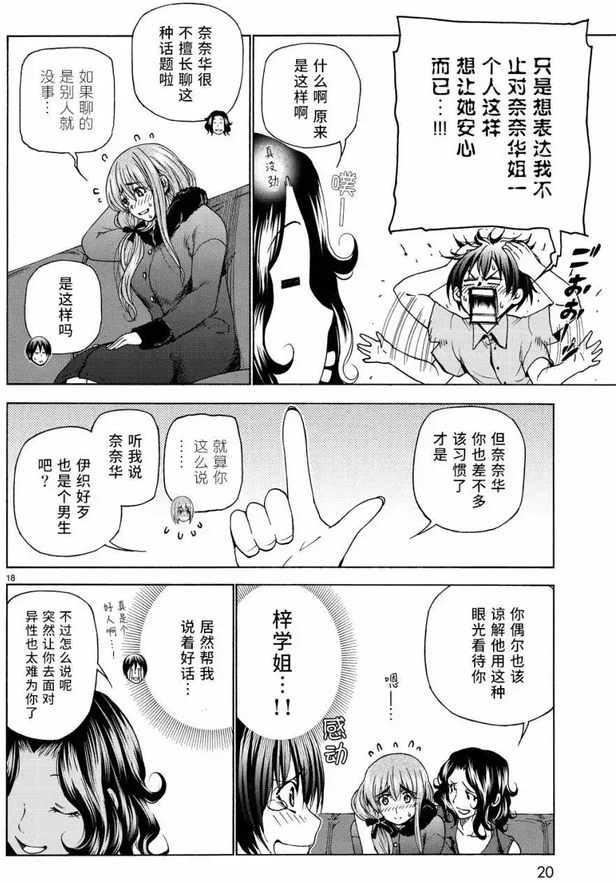 GRANDBLUE碧蓝之海 单话 第30回 第19页