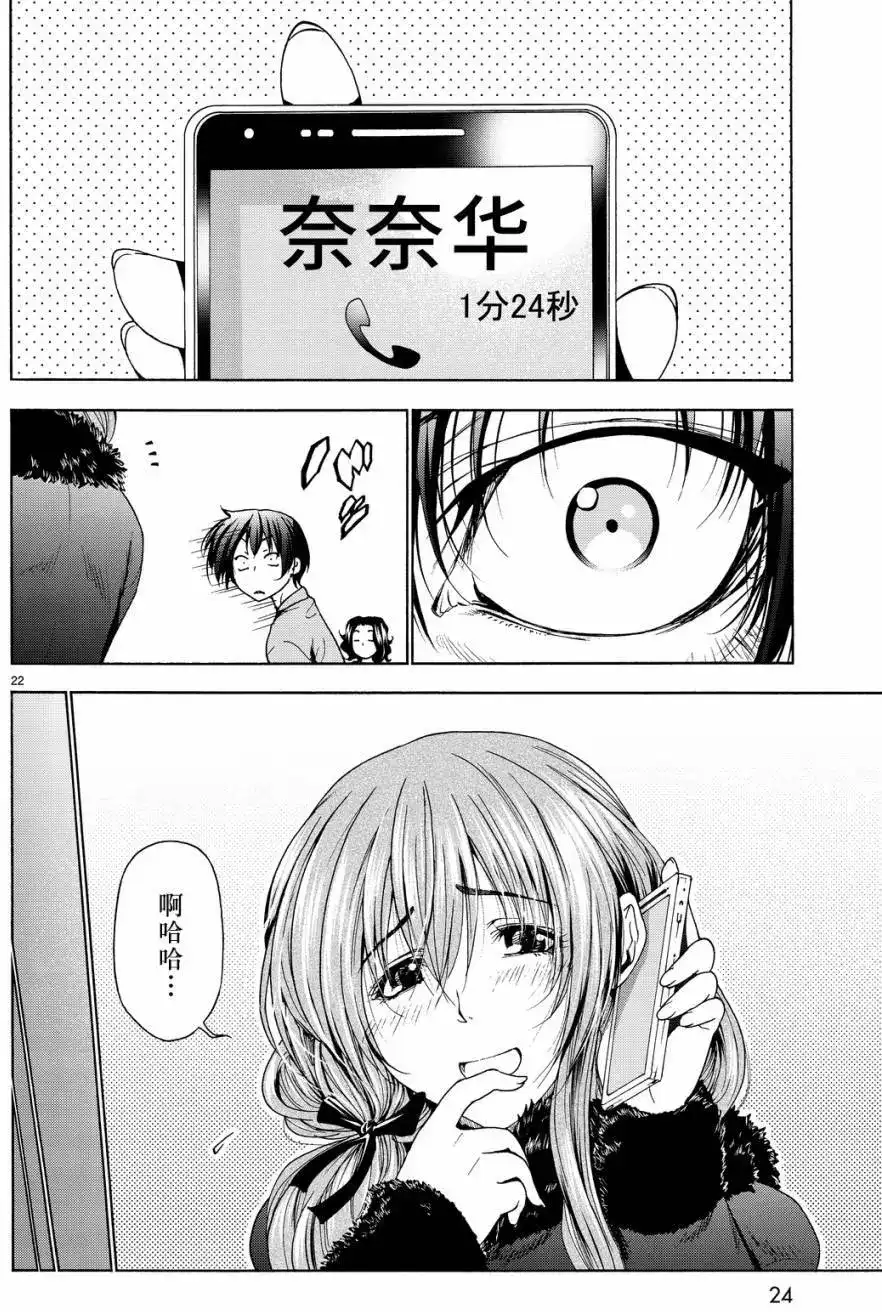 GRANDBLUE碧蓝之海 单话 第30回 第23页