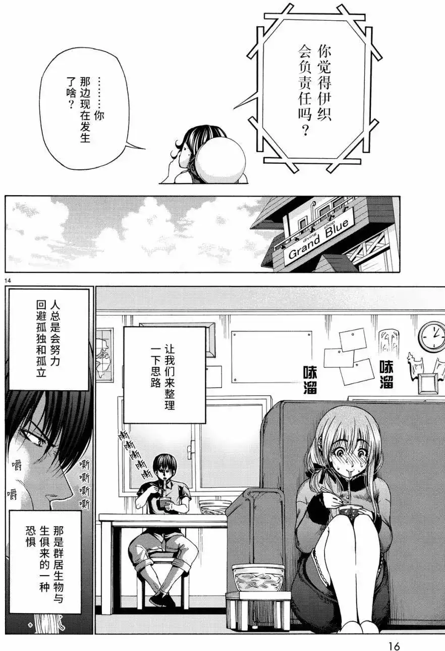 GRANDBLUE碧蓝之海 单话 第30回 第15页