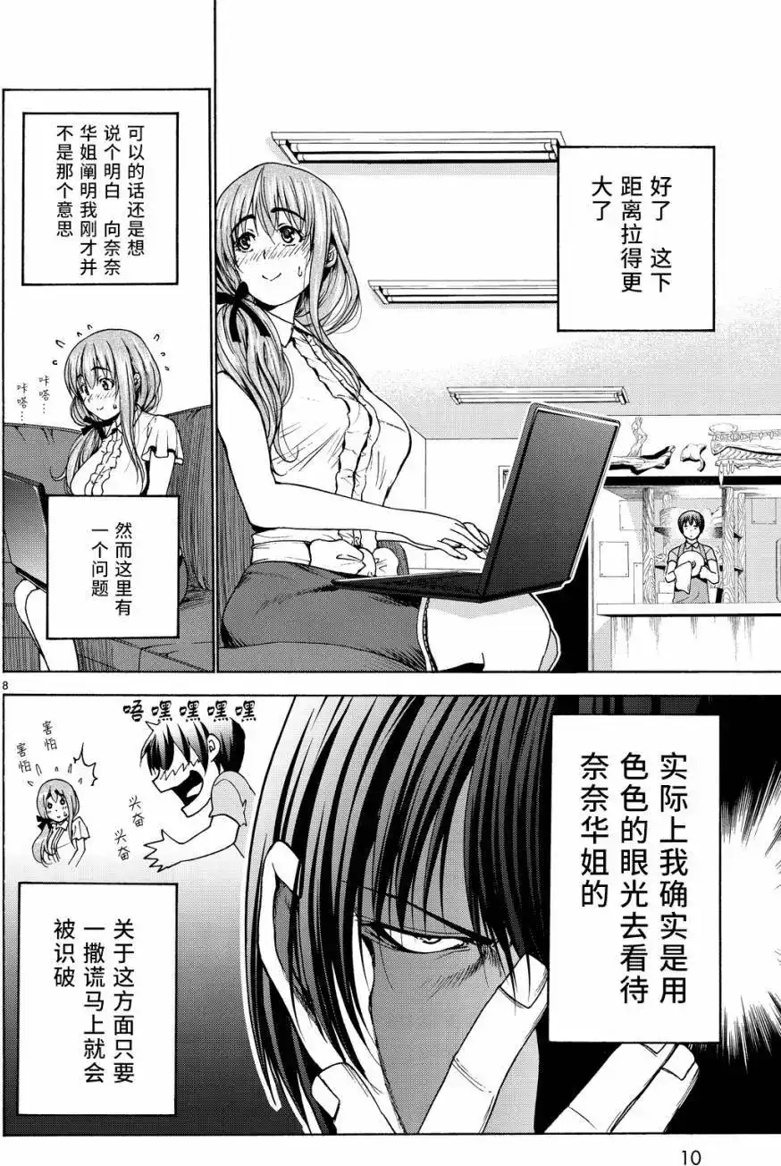 GRANDBLUE碧蓝之海 单话 第30回 第9页