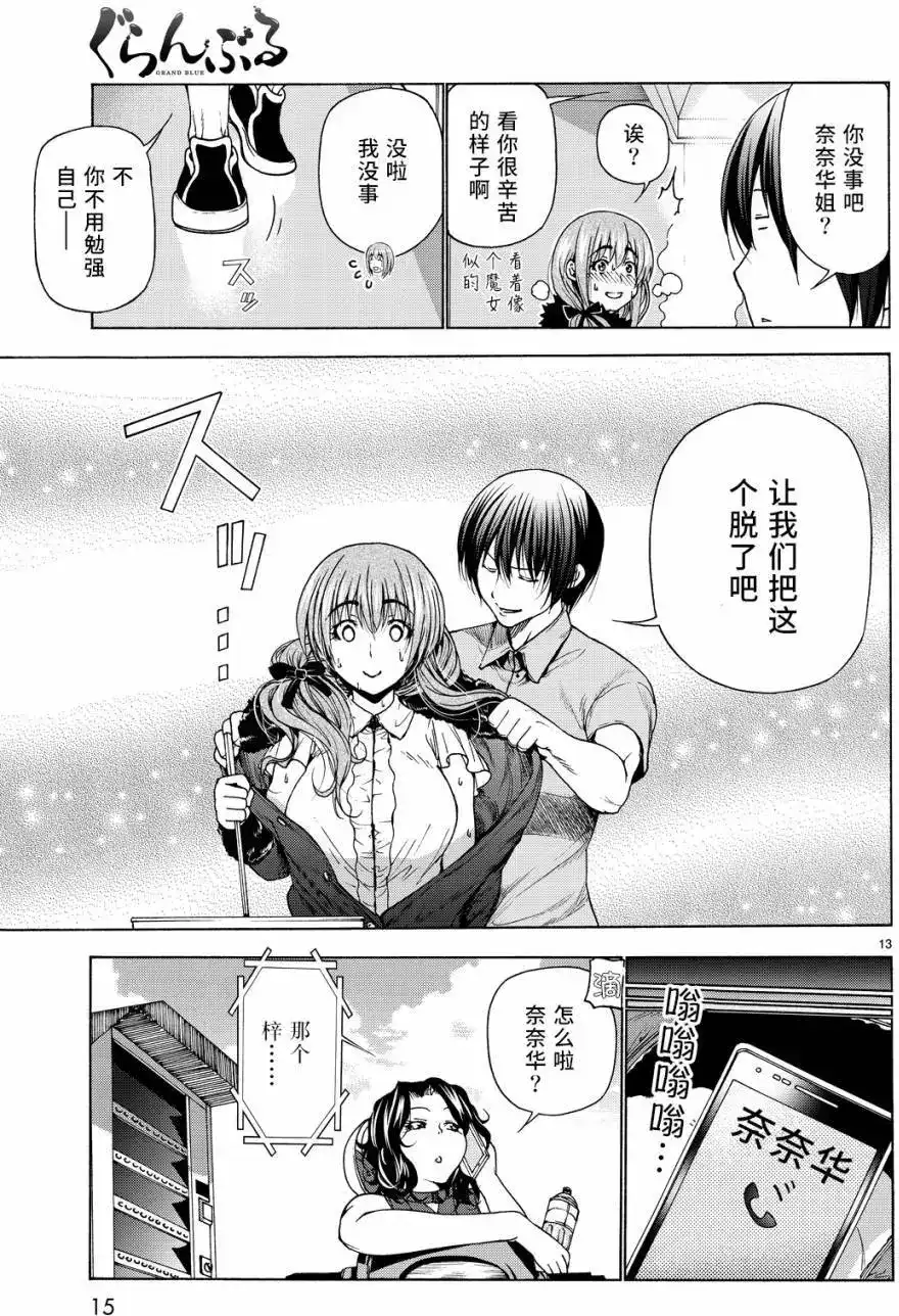 GRANDBLUE碧蓝之海 单话 第30回 第14页
