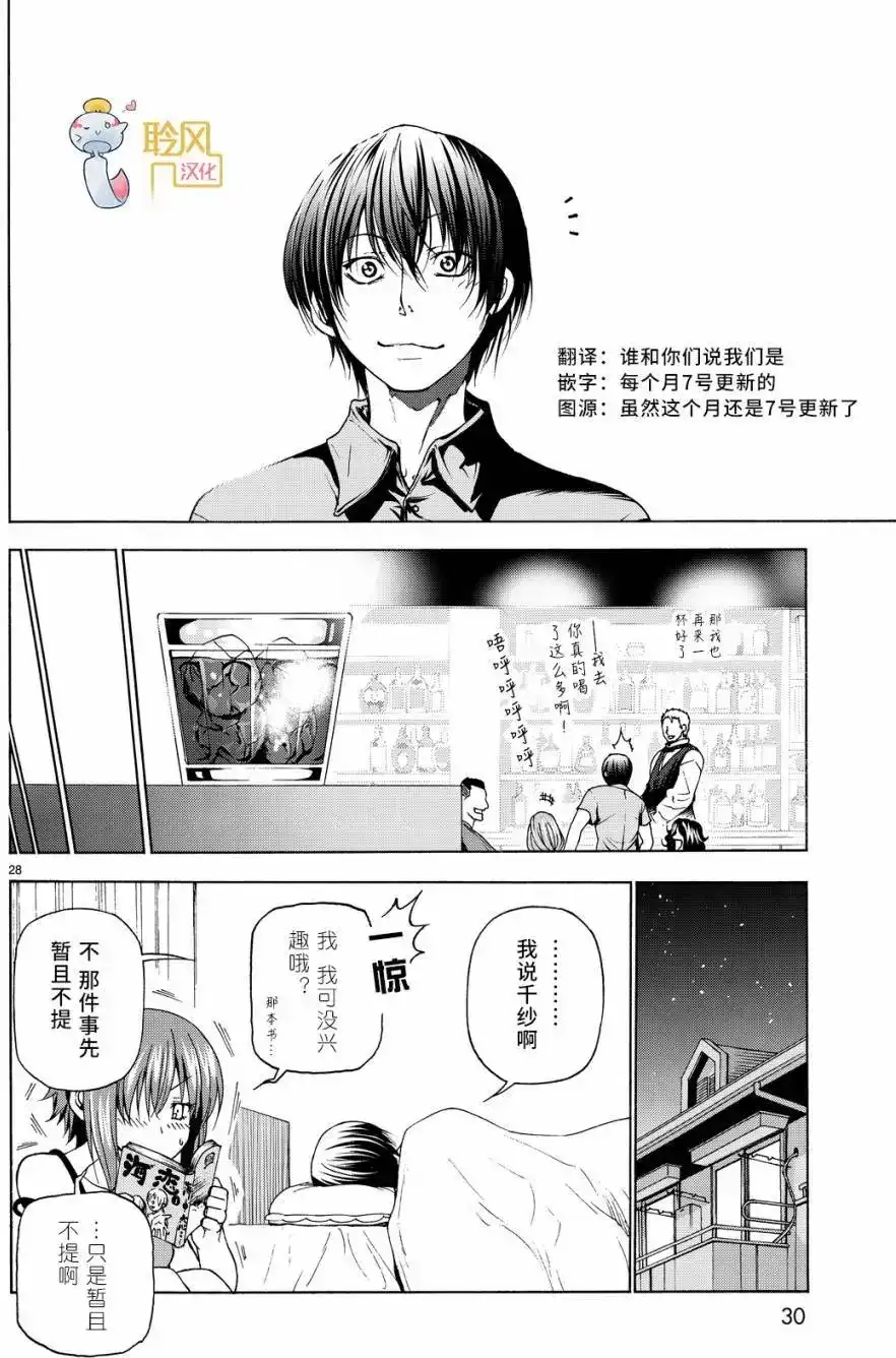 GRANDBLUE碧蓝之海 单话 第30回 第29页