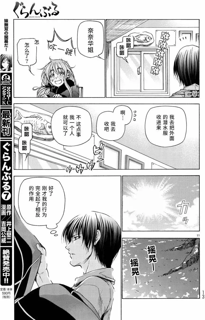 GRANDBLUE碧蓝之海 单话 第30回 第12页