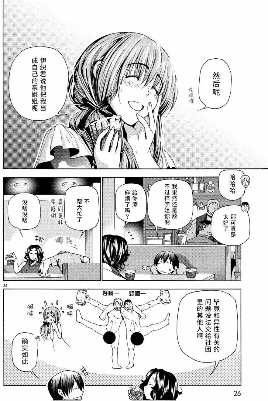 GRANDBLUE碧蓝之海 单话 第30回 第25页