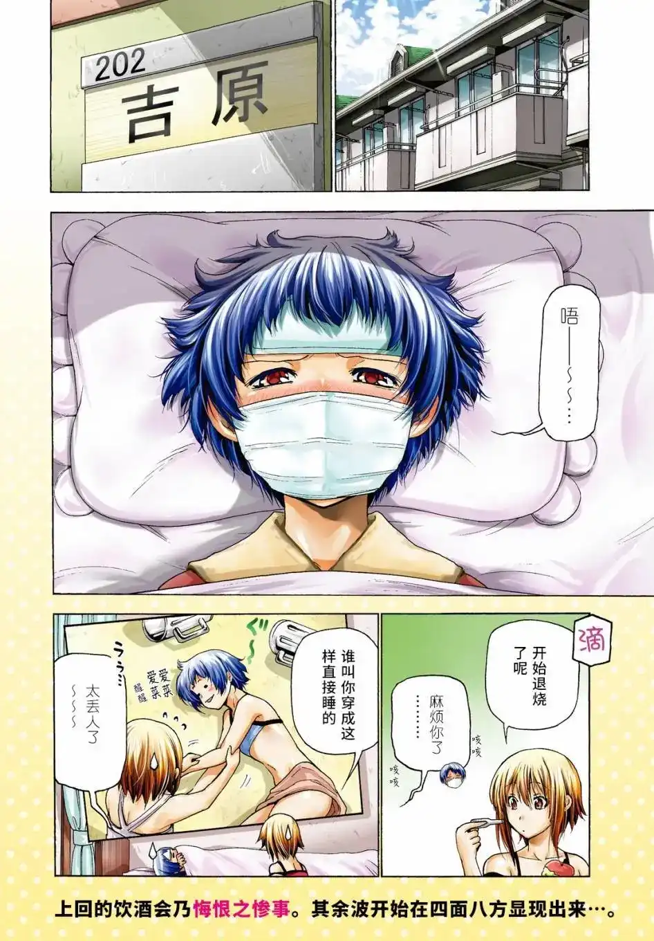 GRANDBLUE碧蓝之海 单话 第30回 第3页
