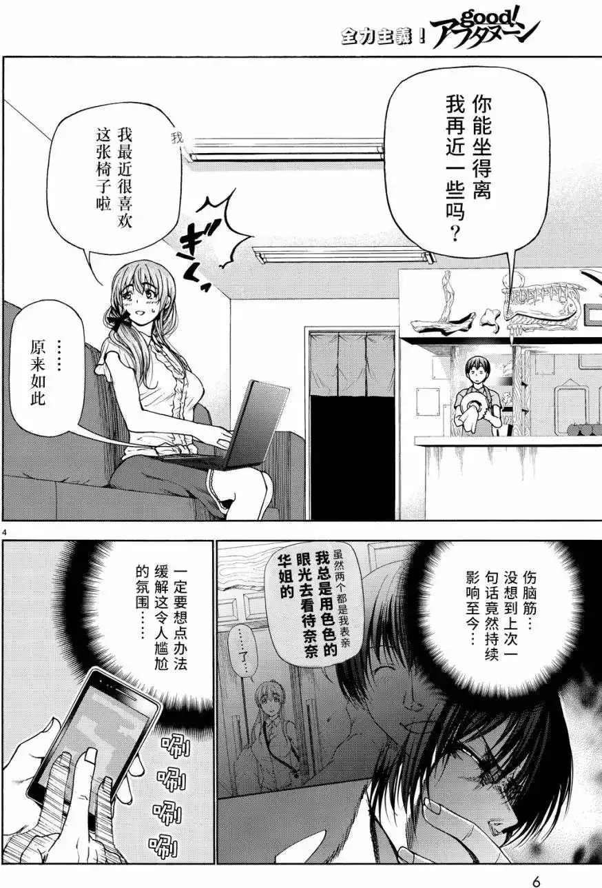 GRANDBLUE碧蓝之海 单话 第30回 第5页
