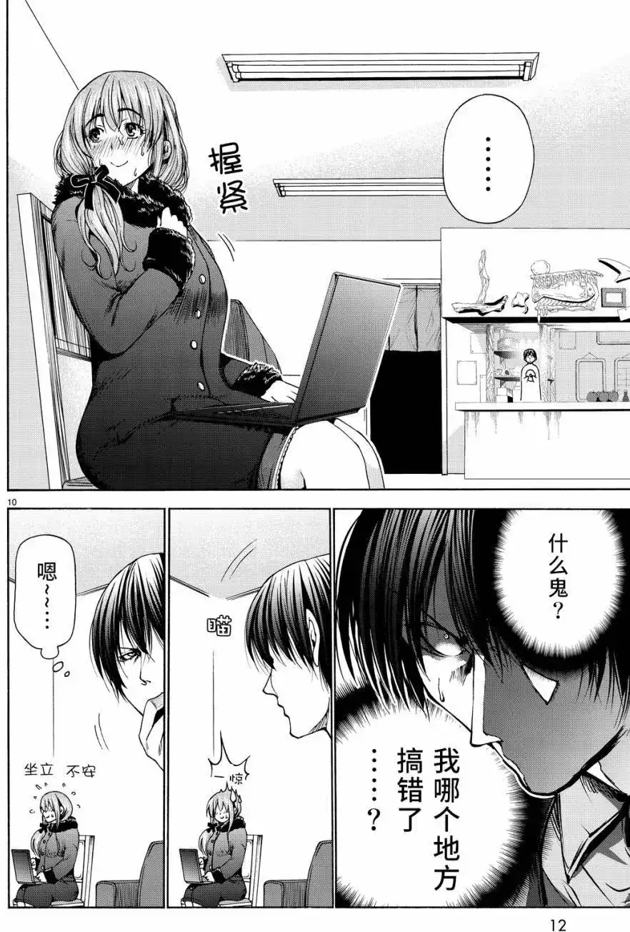 GRANDBLUE碧蓝之海 单话 第30回 第11页
