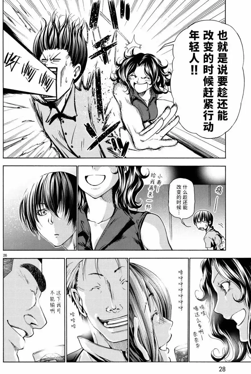 GRANDBLUE碧蓝之海 单话 第30回 第27页