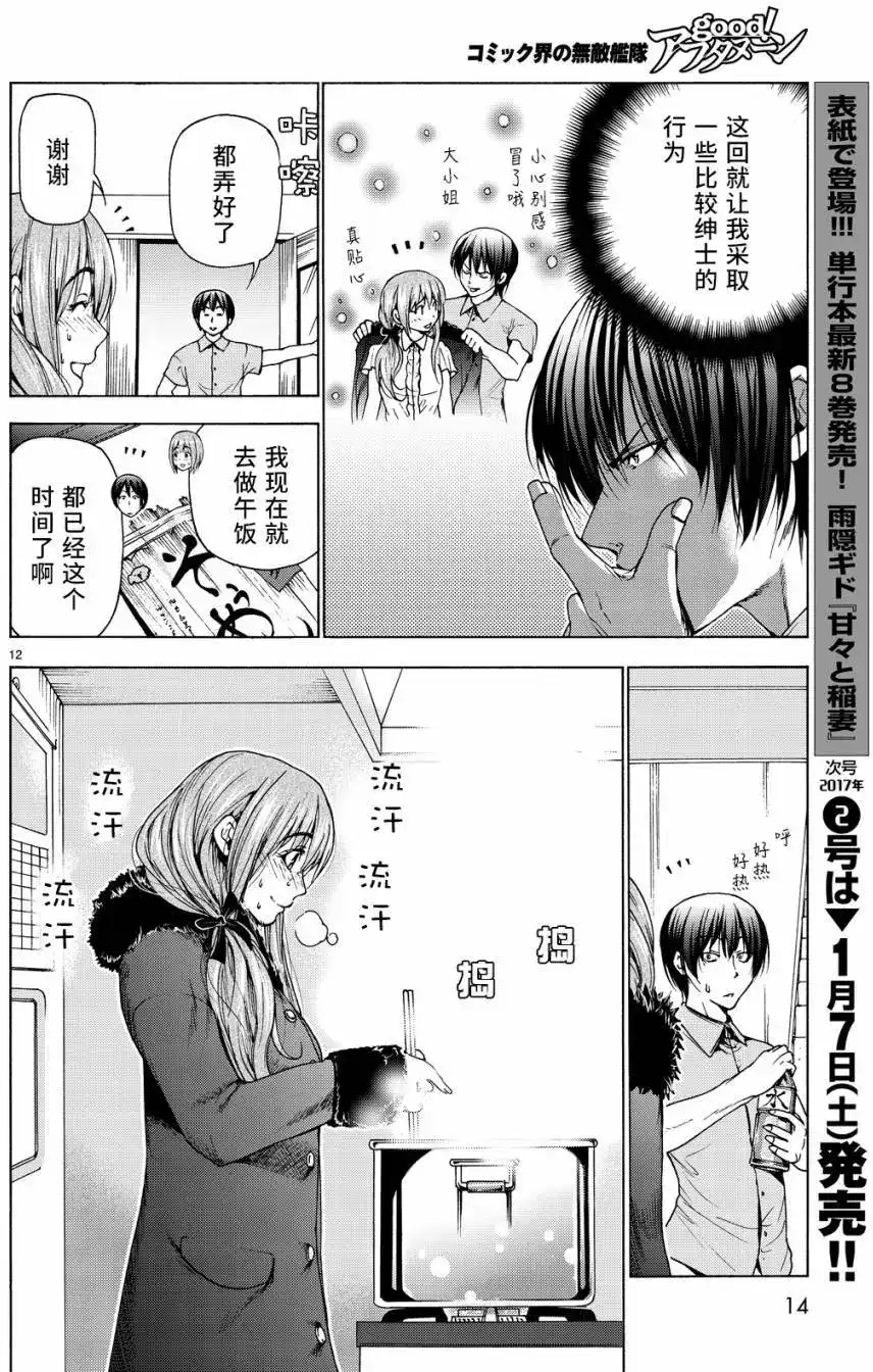 GRANDBLUE碧蓝之海 单话 第30回 第13页