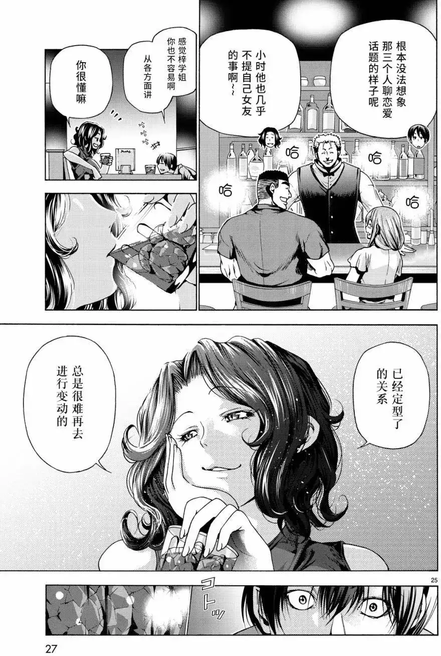 GRANDBLUE碧蓝之海 单话 第30回 第26页