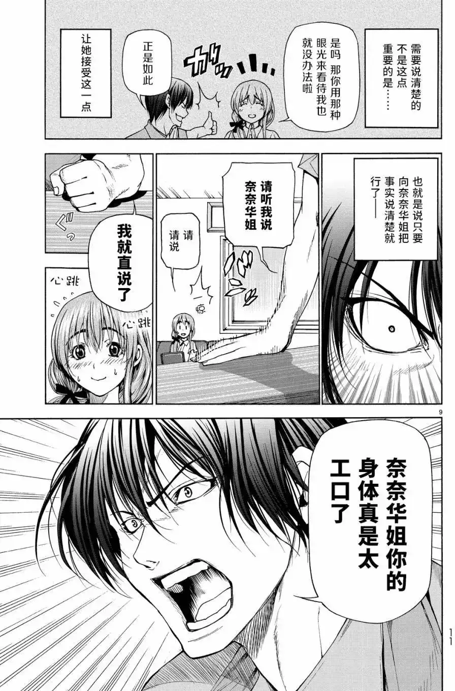 GRANDBLUE碧蓝之海 单话 第30回 第10页
