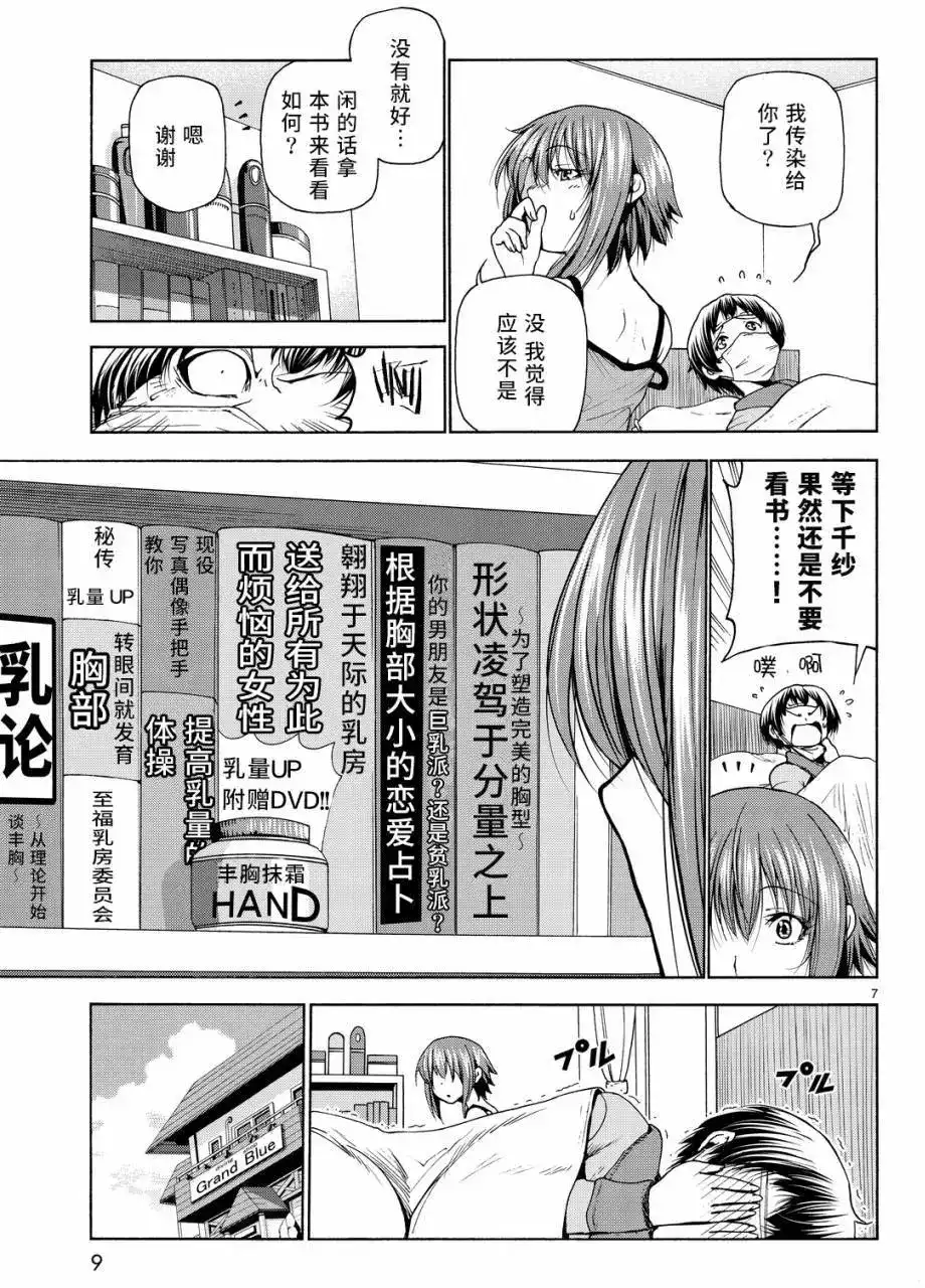 GRANDBLUE碧蓝之海 单话 第30回 第8页