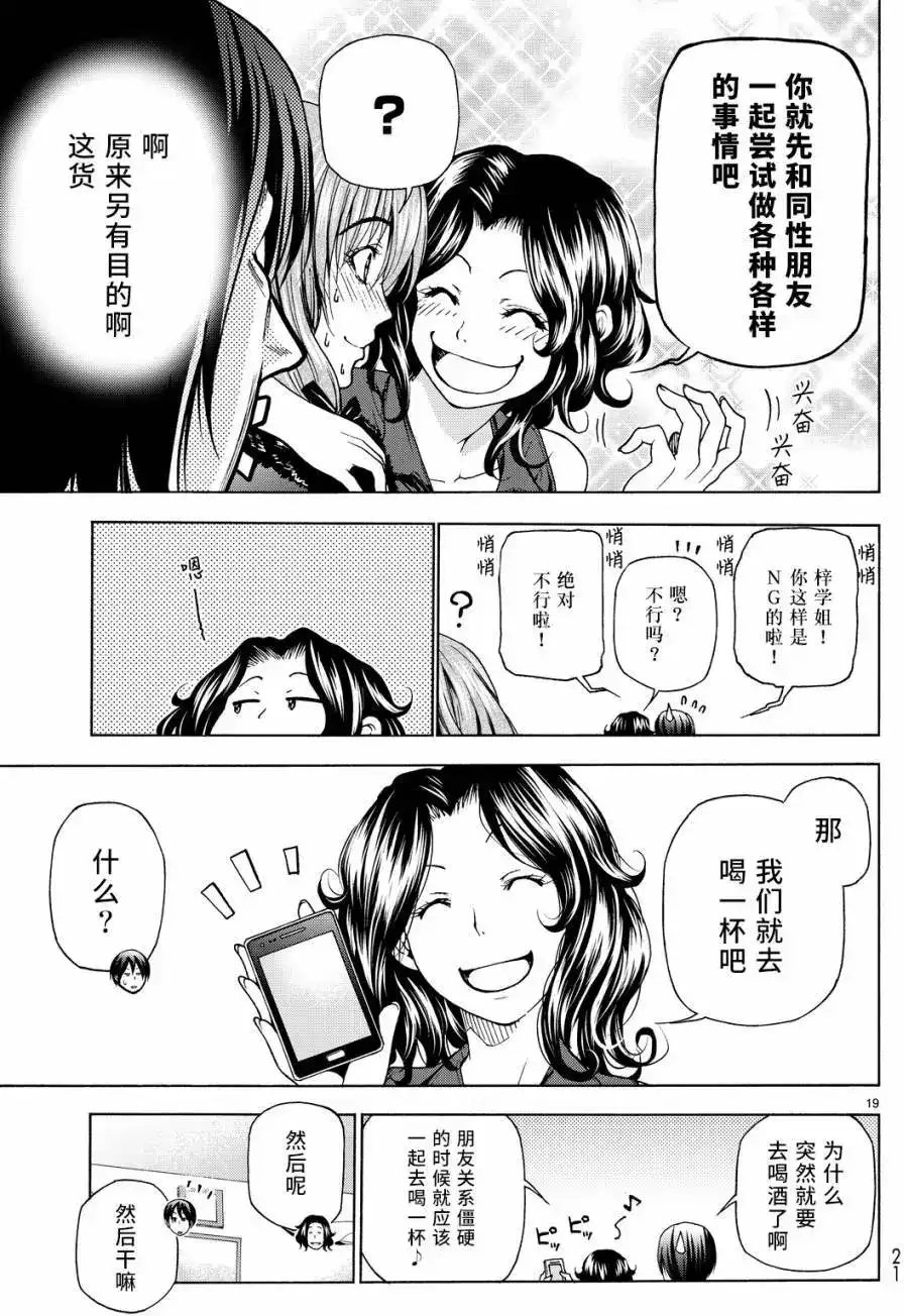 GRANDBLUE碧蓝之海 单话 第30回 第20页