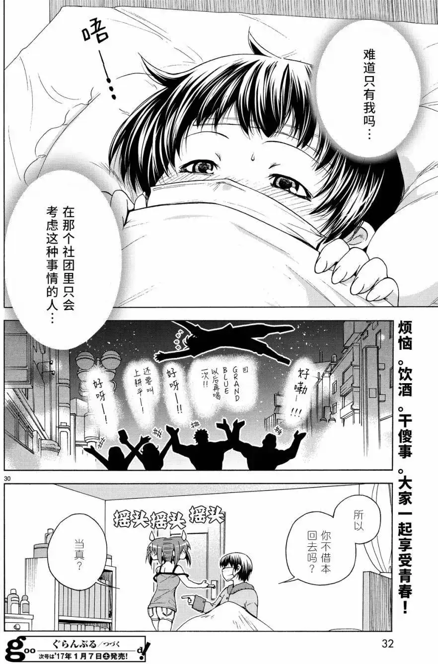GRANDBLUE碧蓝之海 单话 第30回 第31页