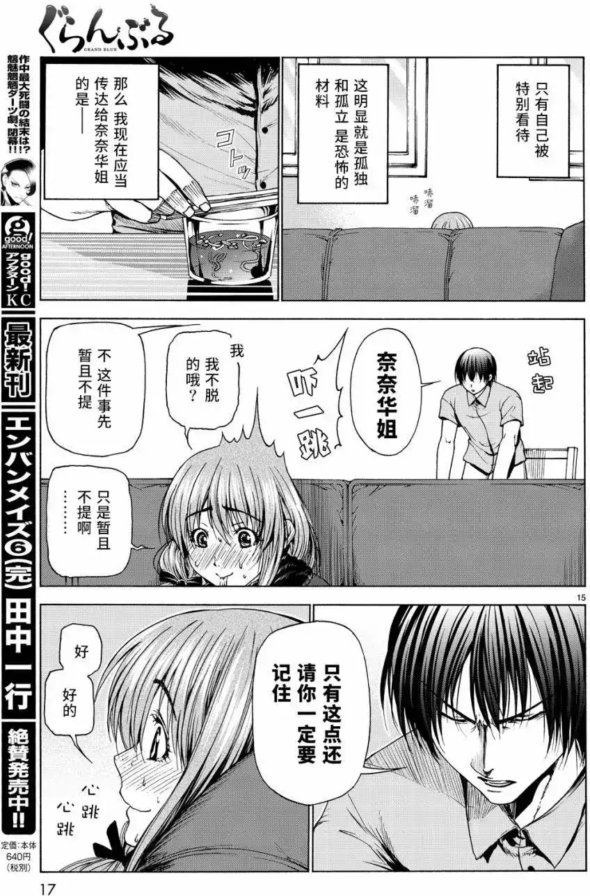 GRANDBLUE碧蓝之海 单话 第30回 第16页