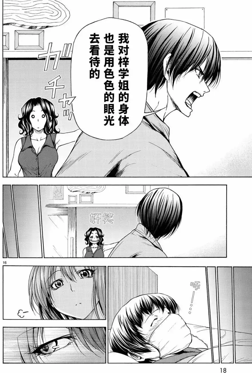 GRANDBLUE碧蓝之海 单话 第30回 第17页