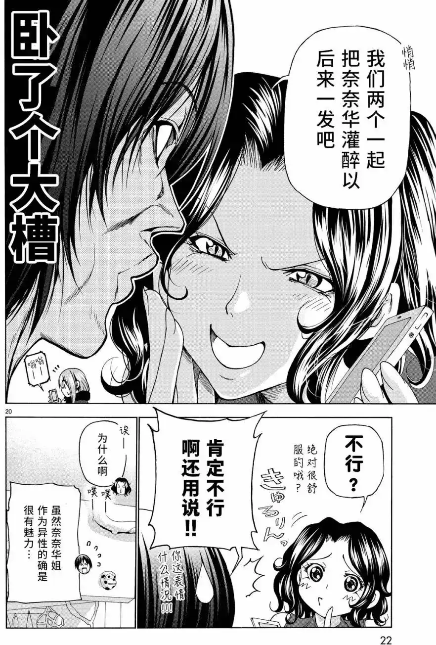 GRANDBLUE碧蓝之海 单话 第30回 第21页