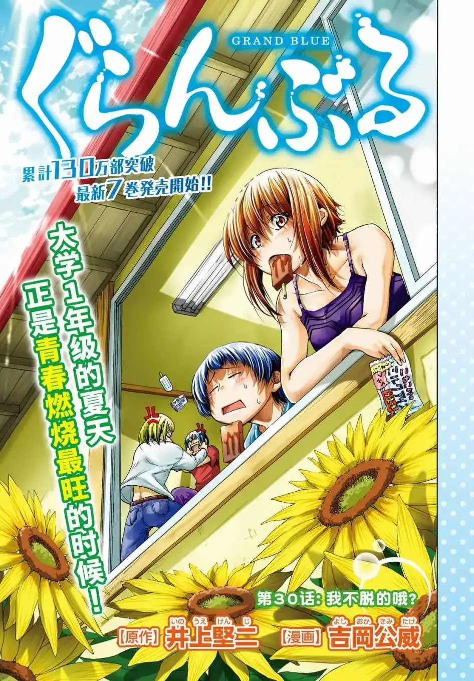 GRANDBLUE碧蓝之海 单话 第30回 第2页